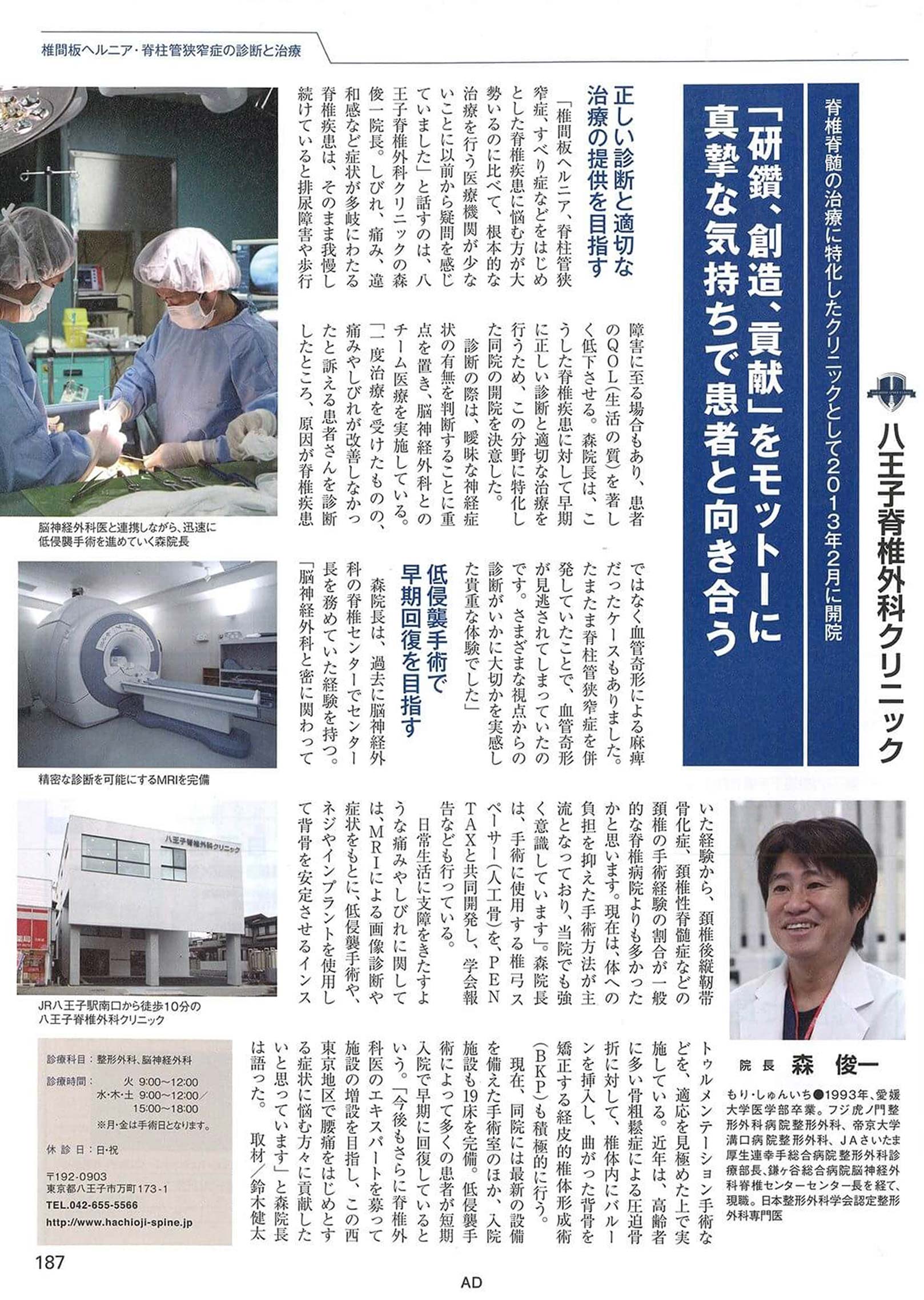 日経MOOK 日経実力病院調査2013年版(掲載ページ)