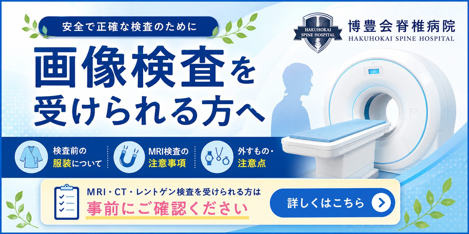 博豊会脊椎病院 検査の注意事項
