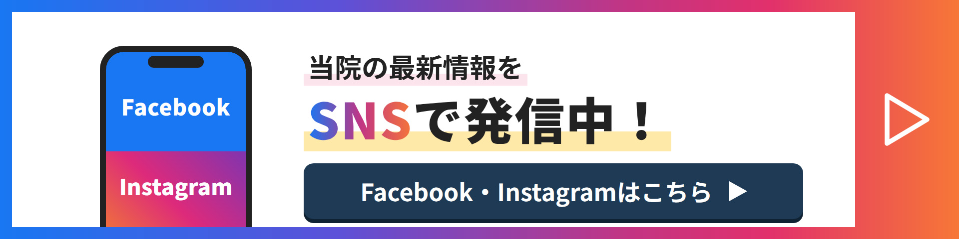 SNSで発信中