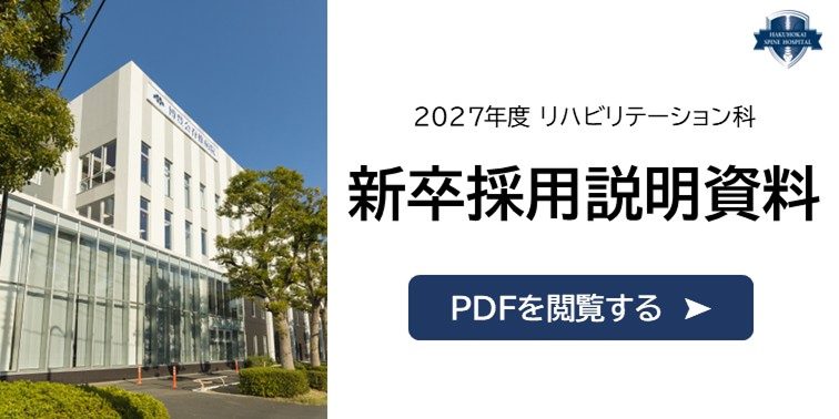 2027年度新卒採用説明資料